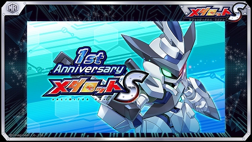 画像ギャラリー No.002のサムネイル画像 / 「メダロットS」がまもなく1周年。記念イベントが1月21日に開始