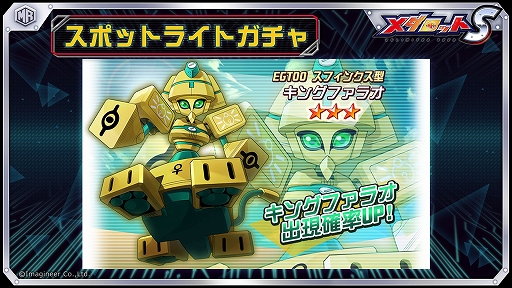 画像ギャラリー No.004のサムネイル画像 / 「メダロットS」がまもなく1周年。記念イベントが1月21日に開始