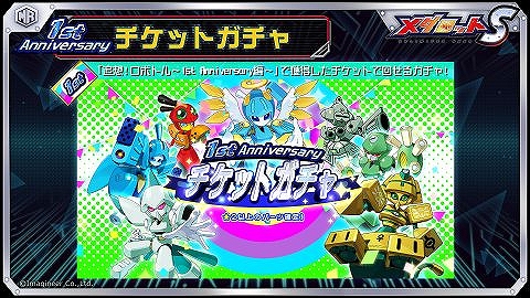 画像ギャラリー No.006のサムネイル画像 / 「メダロットS」がまもなく1周年。記念イベントが1月21日に開始