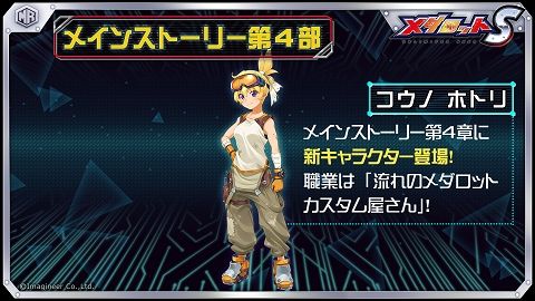 画像ギャラリー No.004のサムネイル画像 / 「メダロットS」で1周年イベントが開催に。新たなパートボイスが実装されたメインストーリー第4部は2月10日に公開予定