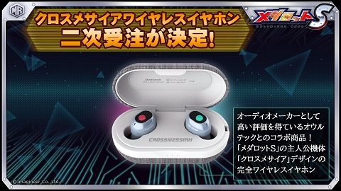 画像ギャラリー No.007のサムネイル画像 / 「メダロットS」で1周年イベントが開催に。新たなパートボイスが実装されたメインストーリー第4部は2月10日に公開予定