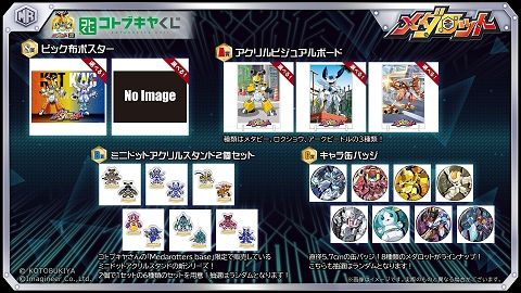 画像ギャラリー No.008のサムネイル画像 / 「メダロットS」で1周年イベントが開催に。新たなパートボイスが実装されたメインストーリー第4部は2月10日に公開予定