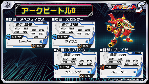 画像ギャラリー No.002のサムネイル画像 / 「メダロットS」,メダチェンジ機体“アークビートルD”が登場。イベント“超戦!ロボトル〜ハクマ編〜”も開催