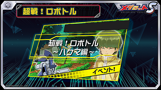 画像ギャラリー No.004のサムネイル画像 / 「メダロットS」,メダチェンジ機体“アークビートルD”が登場。イベント“超戦!ロボトル〜ハクマ編〜”も開催