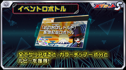 画像ギャラリー No.002のサムネイル画像 / 「メダロットS」,快盗レトルトのテーマ曲「その名はレトルト」配信記念キャンペーンが開催中