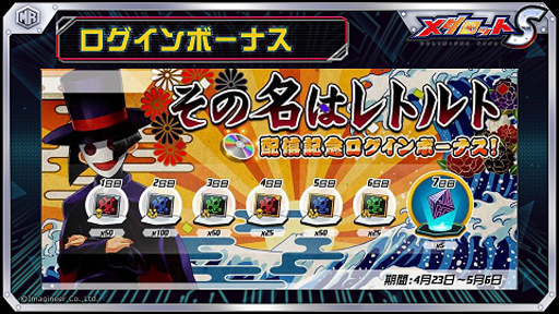 画像ギャラリー No.003のサムネイル画像 / 「メダロットS」,快盗レトルトのテーマ曲「その名はレトルト」配信記念キャンペーンが開催中