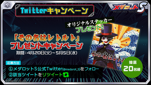 画像ギャラリー No.004のサムネイル画像 / 「メダロットS」,快盗レトルトのテーマ曲「その名はレトルト」配信記念キャンペーンが開催中