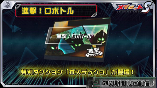 画像ギャラリー No.002のサムネイル画像 / 「メダロットS」,ピラニア型メダロット“マッドナッテリー”がピックアップガチャに登場。4月28日から