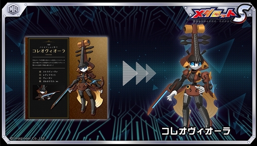 画像ギャラリー No.001のサムネイル画像 / 「メダロットS」で“マリークラウン”ピックアップガチャが開催。第5部に登場する新機体の公開も