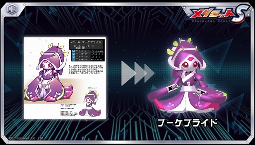 画像ギャラリー No.002のサムネイル画像 / 「メダロットS」で“マリークラウン”ピックアップガチャが開催。第5部に登場する新機体の公開も