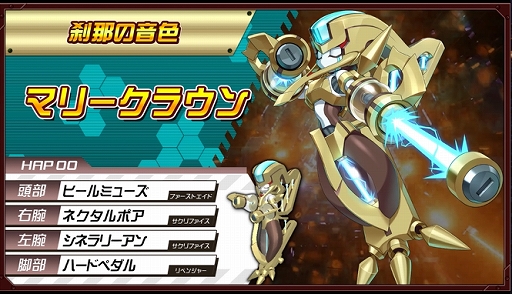 画像ギャラリー No.004のサムネイル画像 / 「メダロットS」で“マリークラウン”ピックアップガチャが開催。第5部に登場する新機体の公開も