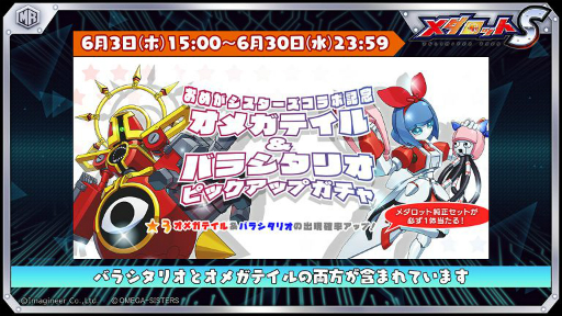 画像ギャラリー No.002のサムネイル画像 / 「メダロット S」,VTuberユニット“おめがシスターズ”とのコラボイベントが6月3日にスタート