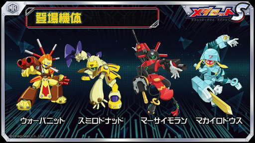 画像ギャラリー No.001のサムネイル画像 / 「メダロットS」,ボス機体メダルイーターがシリーズ初のプレイアブル化