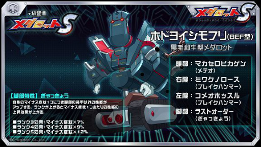 画像ギャラリー No.002のサムネイル画像 / 「メダロットS」と「焼肉の和民」がコラボ。新メダロット“ホドヨイシモフリ”が登場