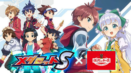 画像ギャラリー No.004のサムネイル画像 / 「メダロットS」と「焼肉の和民」がコラボ。新メダロット“ホドヨイシモフリ”が登場