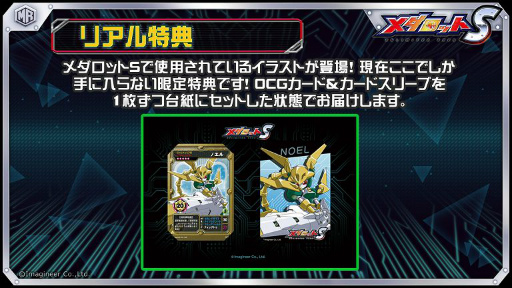 画像ギャラリー No.002のサムネイル画像 / 「メダロットS」に新機体“ノエル”が登場