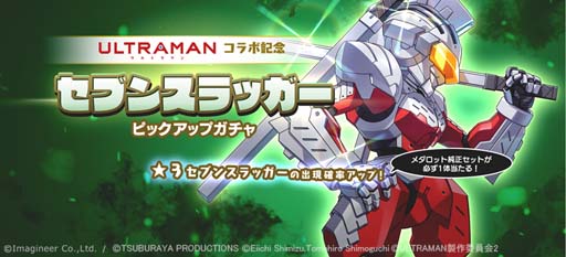 画像ギャラリー No.005のサムネイル画像 / 「メダロットS」xアニメ「ULTRAMAN」コラボイベントを12月2日から開催