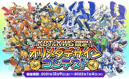 画像ギャラリー No.001のサムネイル画像 / 「メダロットS」,クリスマスイベントで限定衣装とボイスが登場に。オリメダデザインコンテストも開催中