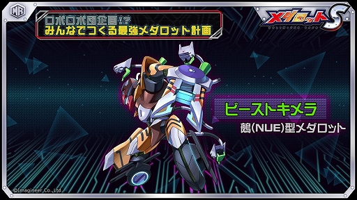 画像ギャラリー No.002のサムネイル画像 / 「メダロットS」,ゴキブリ型「バッドハッカー」が2月17日からピックアップガチャに登場に