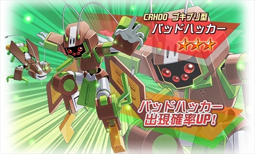 画像ギャラリー No.003のサムネイル画像 / 「メダロットS」,ゴキブリ型「バッドハッカー」が2月17日からピックアップガチャに登場に