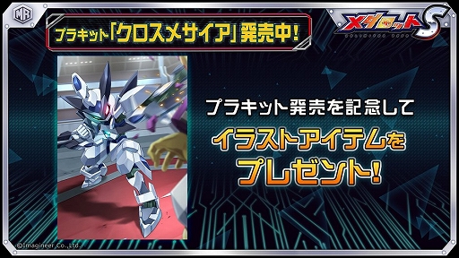 画像ギャラリー No.004のサムネイル画像 / 「メダロットS」,ゴキブリ型「バッドハッカー」が2月17日からピックアップガチャに登場に