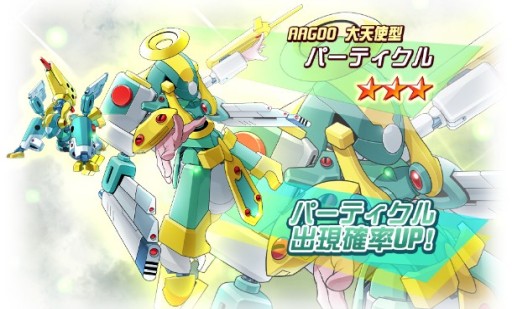 メダロットS」,ピックアップガチャに大天使型メダロット“パーティクル