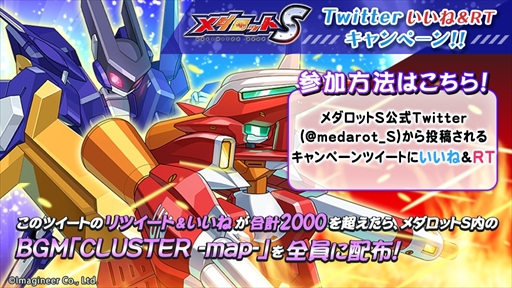 画像ギャラリー No.003のサムネイル画像 / 「メダロットS」,「カイゼルビートル」と「ルミナススタッグ」が登場するピックアップガチャが3月24日開催に