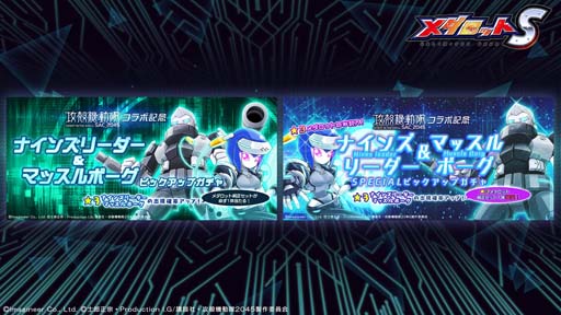 画像ギャラリー No.006のサムネイル画像 / 「メダロットS」×アニメ「攻殻機動隊 SAC_2045」コラボイベントがスタート。新機能「パーツチューンナップ」実装も