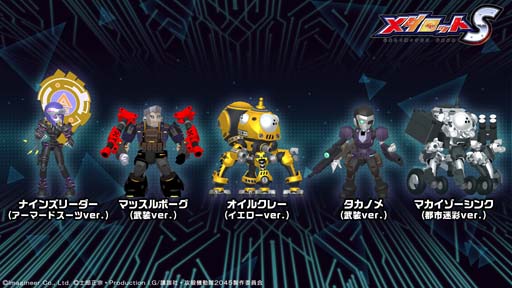 画像ギャラリー No.011のサムネイル画像 / 「メダロットS」×アニメ「攻殻機動隊 SAC_2045」コラボイベントがスタート。新機能「パーツチューンナップ」実装も