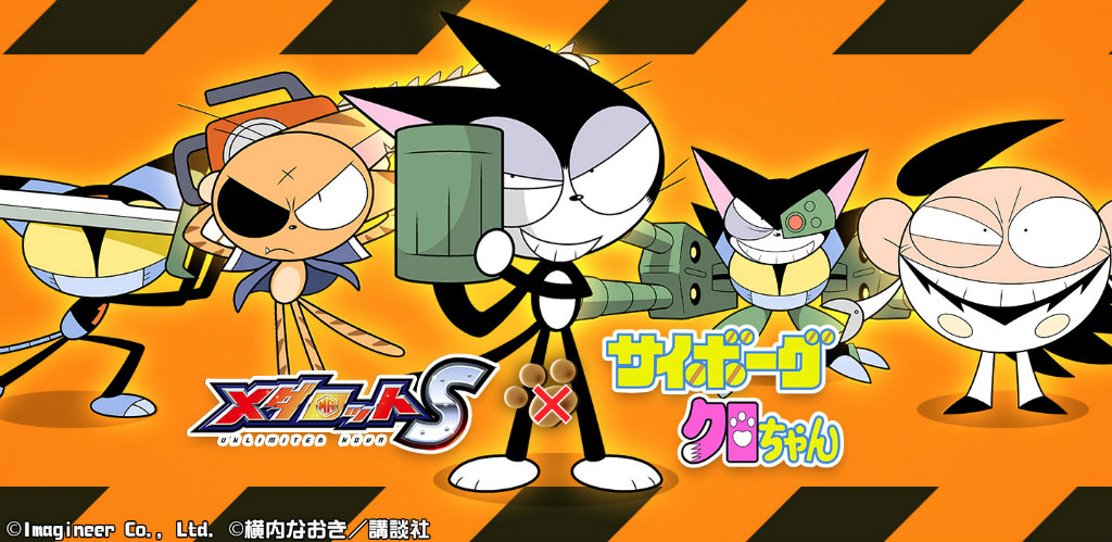 メダロットS」×「サイボーグクロちゃん」コラボ第2弾を開催
