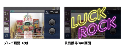画像ギャラリー No.006のサムネイル画像 / オンラインクレーンゲーム「LUCK☆ROCK」の正式サービスがスタート。新規会員向けの特典も