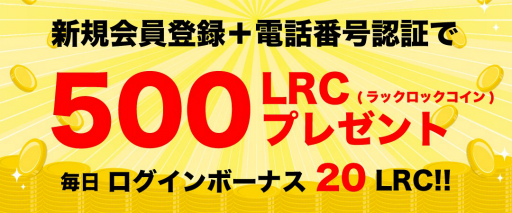 画像ギャラリー No.010のサムネイル画像 / オンラインクレーンゲーム「LUCK☆ROCK」の正式サービスがスタート。新規会員向けの特典も