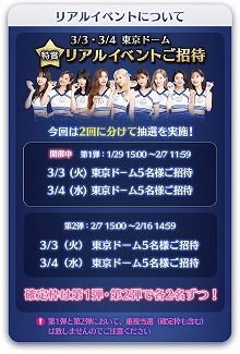 画像ギャラリー No.003のサムネイル画像 / 「TWICE -GO! GO! Fightin’-」,リアルイベントの招待キャンペーン