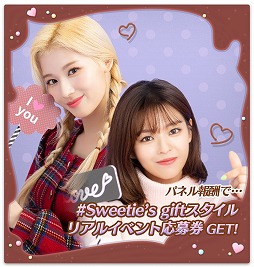 画像ギャラリー No.004のサムネイル画像 / 「TWICE -GO! GO! Fightin’-」,リアルイベントの招待キャンペーン