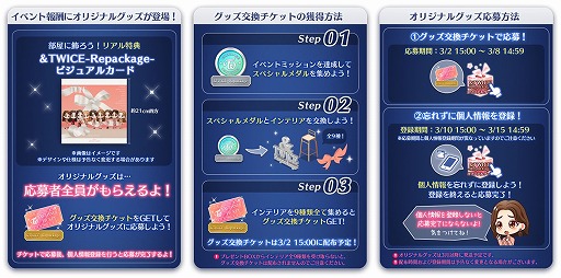 画像ギャラリー No.001のサムネイル画像 / 「TWICE -GO! GO! Fightin’-」リリース記念キャンペーンが開催