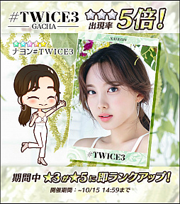 ꡼ No.005 | TWICE -GO! GO! Fightin-פ3rd٥ȥХȯ䵭ǰΥ٥Ȥ