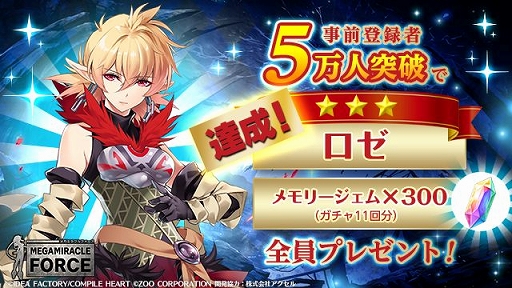 画像ギャラリー No.002のサムネイル画像 / 「メガミラクルフォース」,事前登録者数が5万人を突破