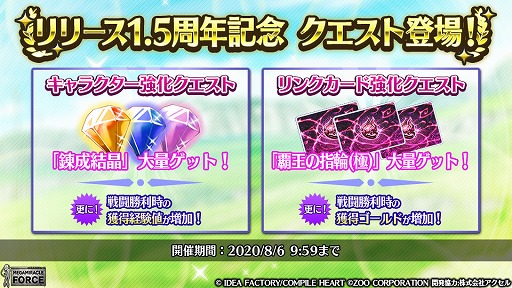 画像ギャラリー No.003のサムネイル画像 / 「メガミラクルフォース」が間もなく配信1.5周年。記念キャンペーンが本日スタート