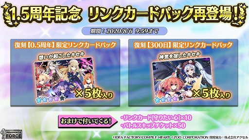 画像ギャラリー No.007のサムネイル画像 / 「メガミラクルフォース」が間もなく配信1.5周年。記念キャンペーンが本日スタート