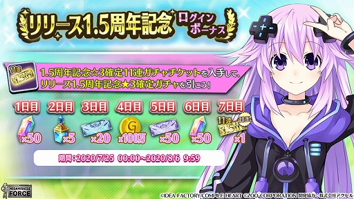 画像ギャラリー No.010のサムネイル画像 / 「メガミラクルフォース」が間もなく配信1.5周年。記念キャンペーンが本日スタート