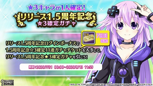 画像ギャラリー No.011のサムネイル画像 / 「メガミラクルフォース」が間もなく配信1.5周年。記念キャンペーンが本日スタート