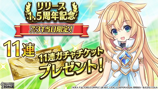 画像ギャラリー No.012のサムネイル画像 / 「メガミラクルフォース」が間もなく配信1.5周年。記念キャンペーンが本日スタート