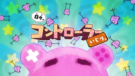 画像ギャラリー No.002のサムネイル画像 / 「日々、コントローラーいじり」ミニゲーム第6弾の「ボンボンロック」が追加
