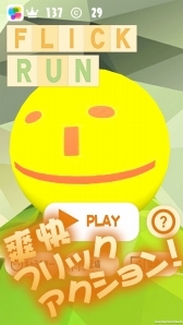 画像ギャラリー No.002のサムネイル画像 / シンプル操作のアクションゲーム「Flick Run 3D」がiOS/Android向けに配信開始