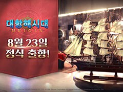 「大航海時代 Origin」，韓国国内でのサービスを8月23日に開始。「大航海時代」シリーズの30周年を記念したMMORPGに