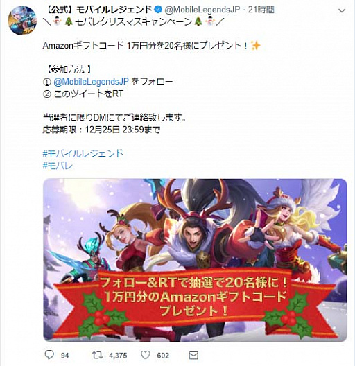 画像ギャラリー No.008のサムネイル画像 / 「モバイル・レジェンド」で,クリスマス特別イベントを開催