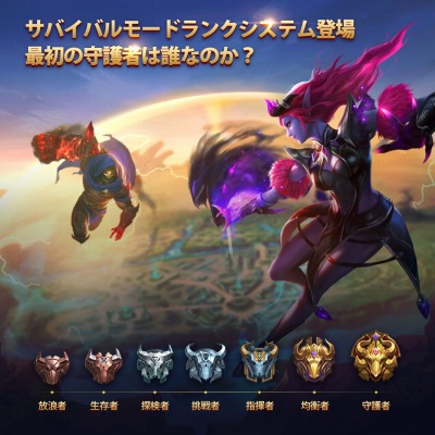 モバイル レジェンド に新ヒーロー グィネヴィア が登場 サバイバルランクシステムを実装
