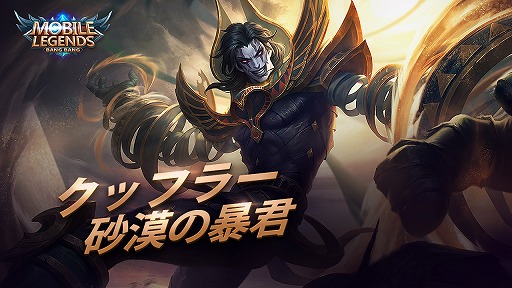 画像ギャラリー No.002のサムネイル画像 / 「モバイルレジェンド」,砂漠の暴君の異名を持つタンクの新ヒーロー「クッフラー」が登場