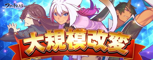 画像ギャラリー No.001のサムネイル画像 / 「ファントムミラー」の第3サーバが本日オープン。大幅なバランス改修も