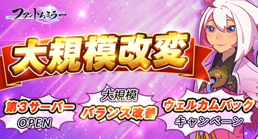 画像ギャラリー No.002のサムネイル画像 / 「ファントムミラー」の第3サーバが本日オープン。大幅なバランス改修も